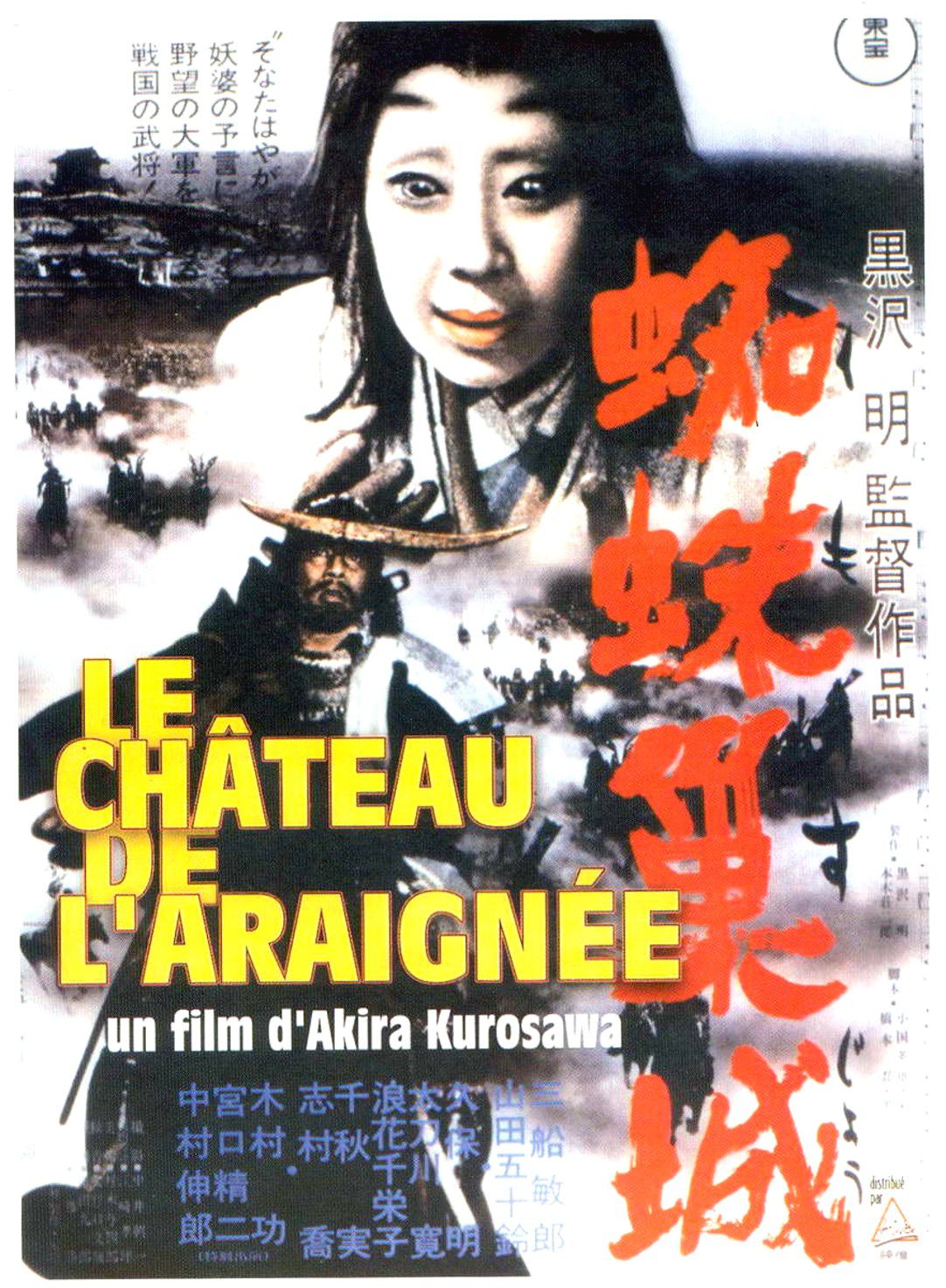 Le Château de l'araignée de Akira Kurosawa